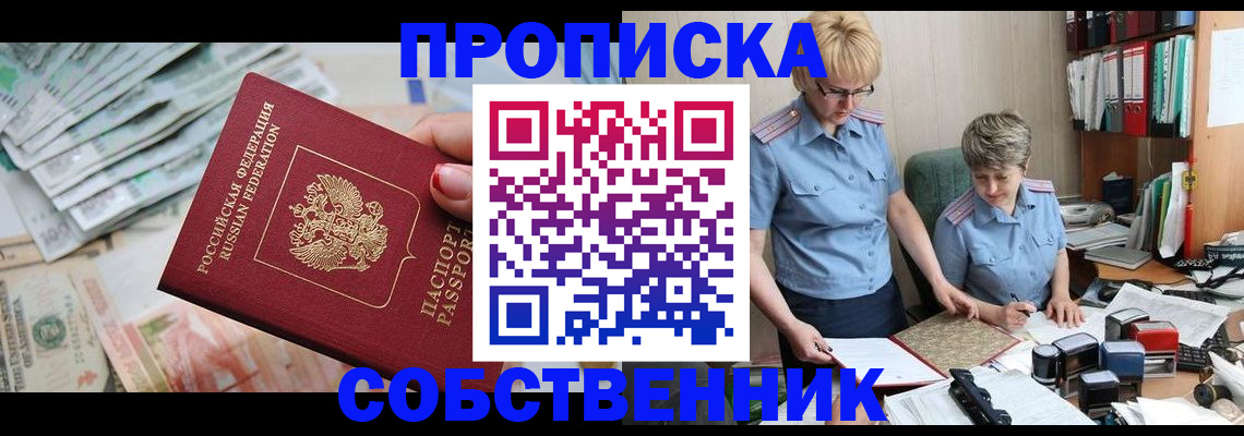 прописка законно в Нарткале