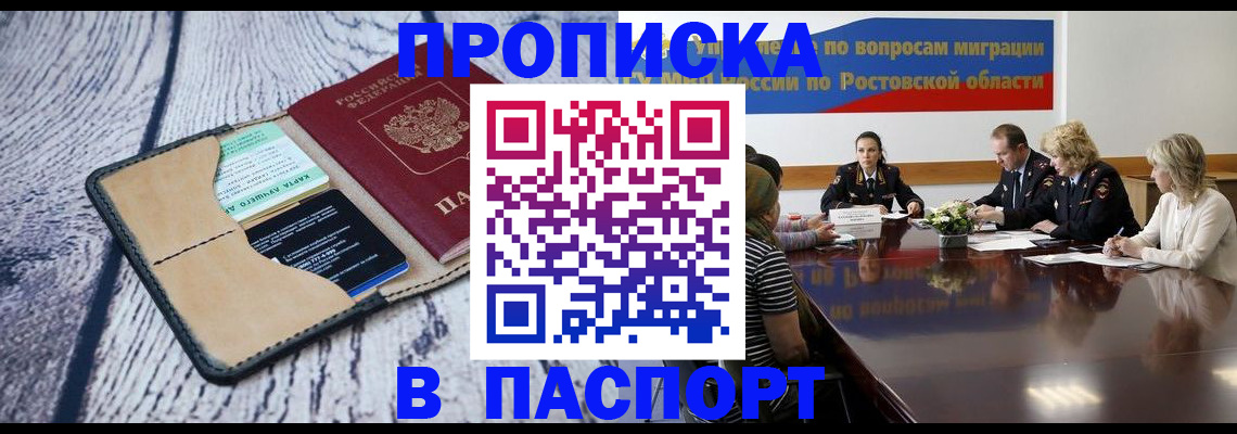 временная регистрация в Нарткале