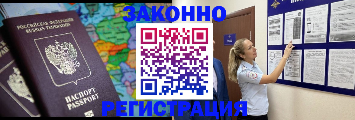 временная прописка в Нарткале
